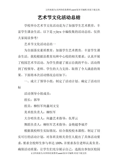 艺术节文化活动总结