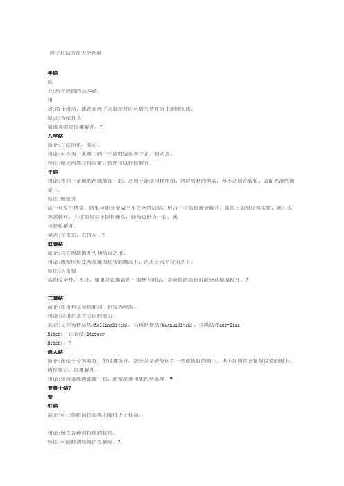 绳子打结方法大全图解