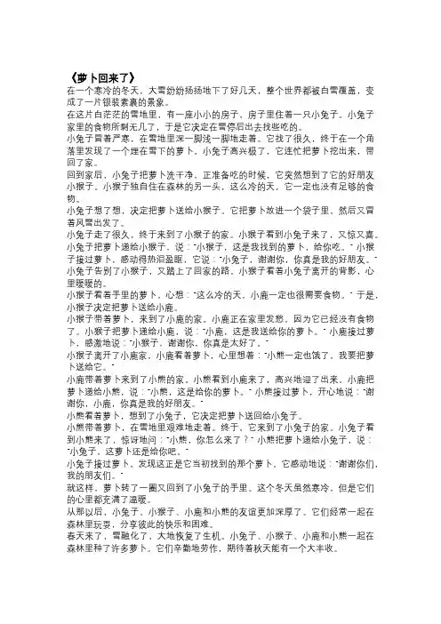 萝卜回来了