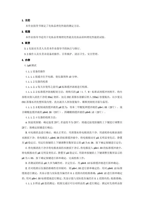 化妆品理化检验方法上