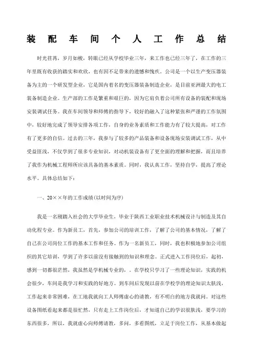 装配车间个人工作总结精选