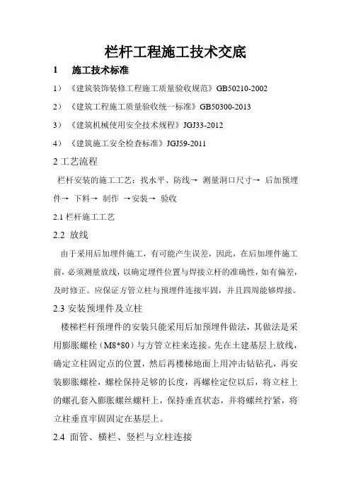 栏杆工程施工技术交底