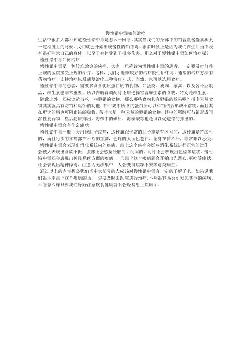 慢性铅中毒如何治疗