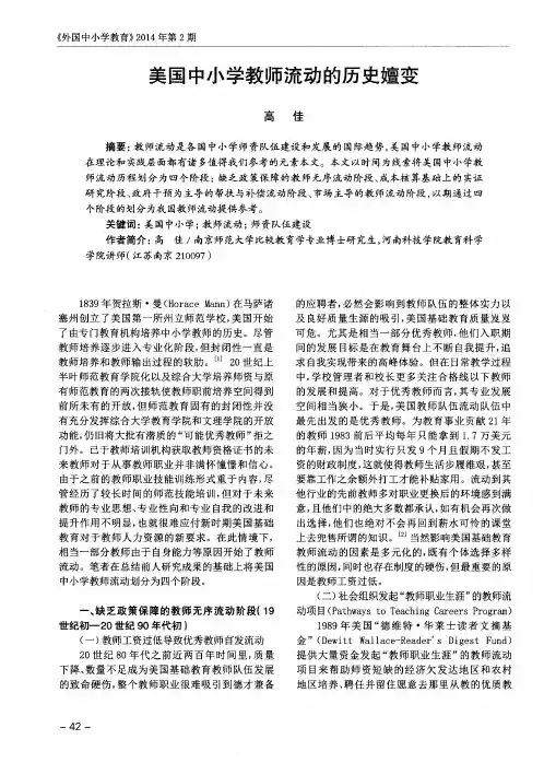 美国中小学教师流动的历史嬗变