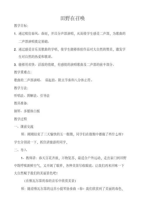 人音版小学音乐五年级上册《田野在召唤》教学设计(20200717201855)