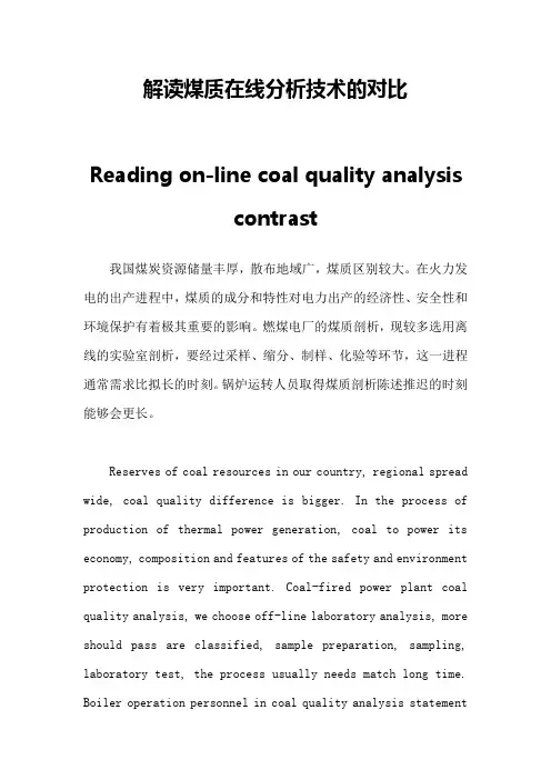 解读煤质在线分析技术的对比