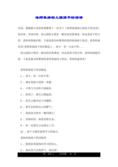 老师表扬幼儿园孩子的话语