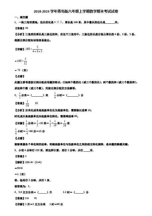 2018-2019学年青岛版六年级上学期数学期末考试试卷含解析