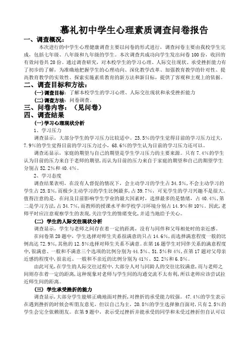 中学生心理健康调查问卷及报告
