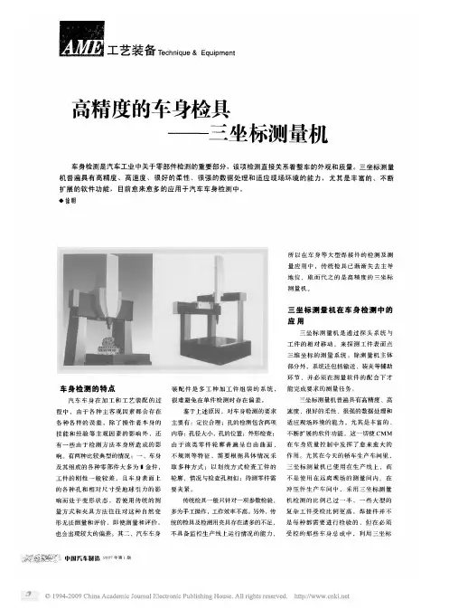 高精度的车身检具_三坐标测量机