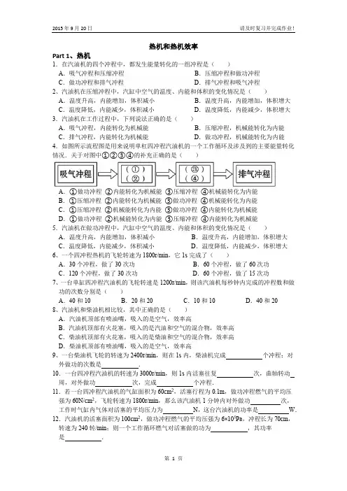 热机和热机效率
