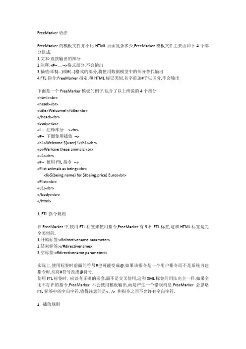 FreeMarker语法