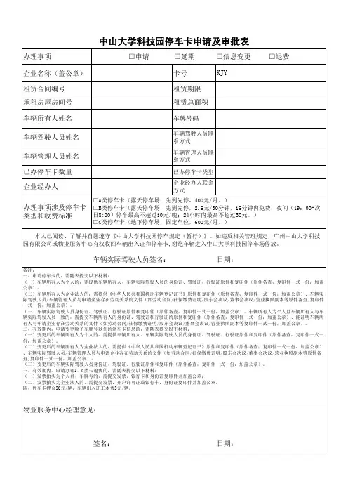 申请及审批表