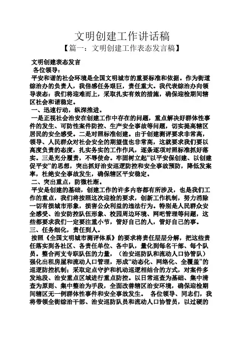 领导讲话稿之文明创建工作讲话稿