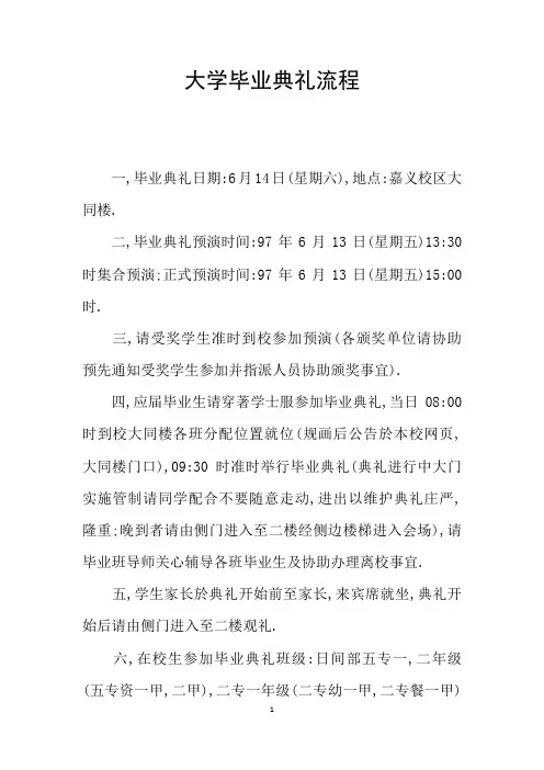 大学毕业典礼流程