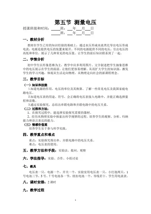 第五节 测量电压