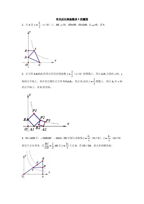 有关反比例函数求K的题型