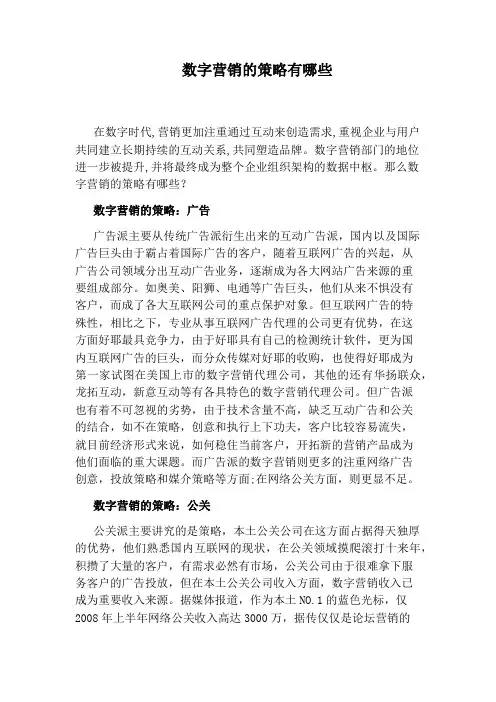 数字营销的策略有哪些