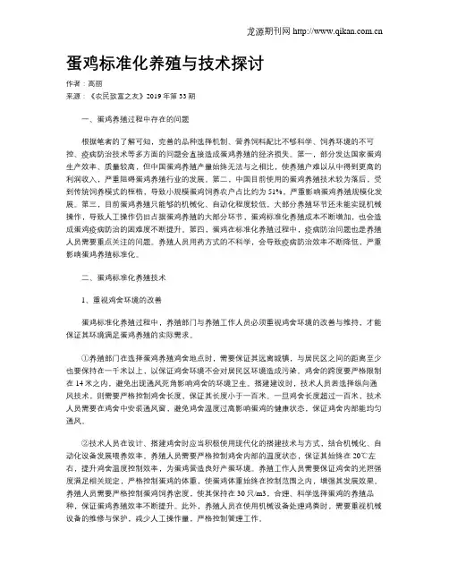 蛋鸡标准化养殖与技术探讨