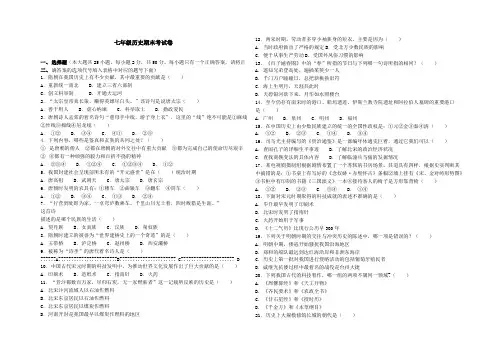 七年级历史期末考试卷