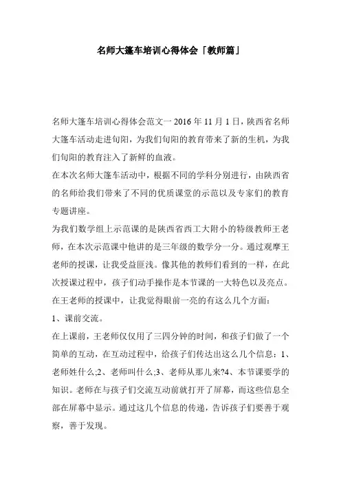 名师大篷车培训心得体会「教师篇」