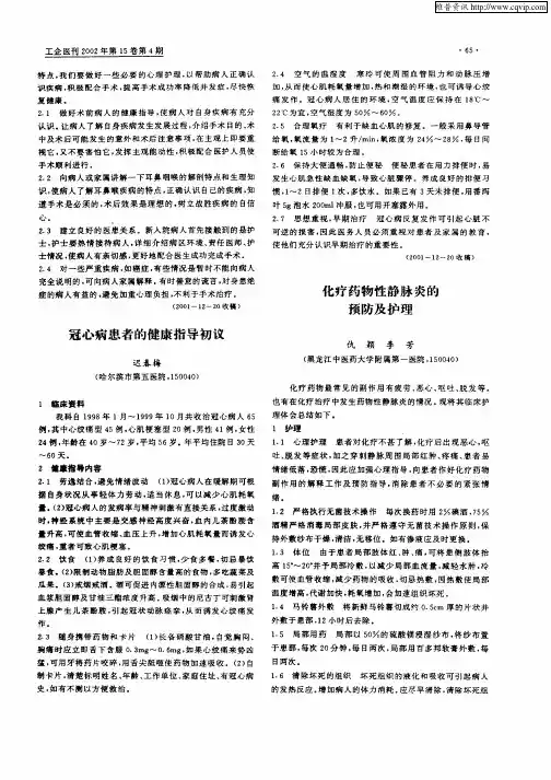 化疗药物性静脉炎的预防及护理