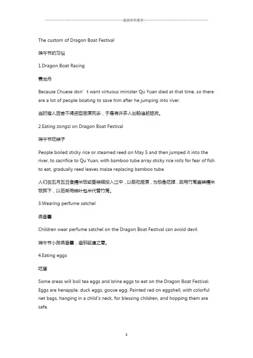端午节的习俗中英文版精编版