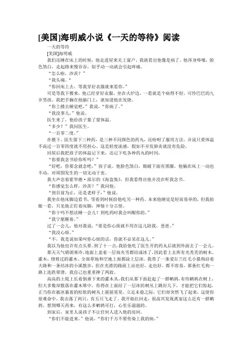 [美国]海明威小说《一天的等待》阅读