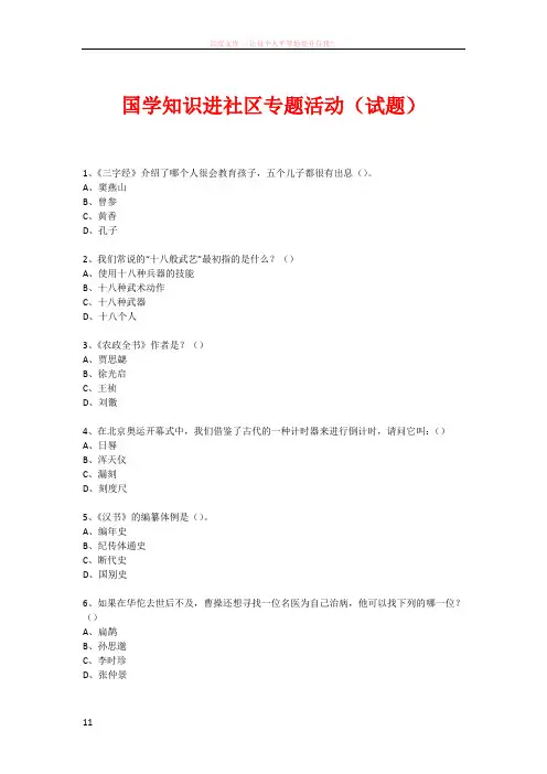 社区国学知识竞赛活动(375)