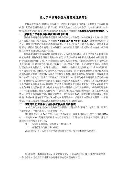 动力学中的临界极值问题的处理