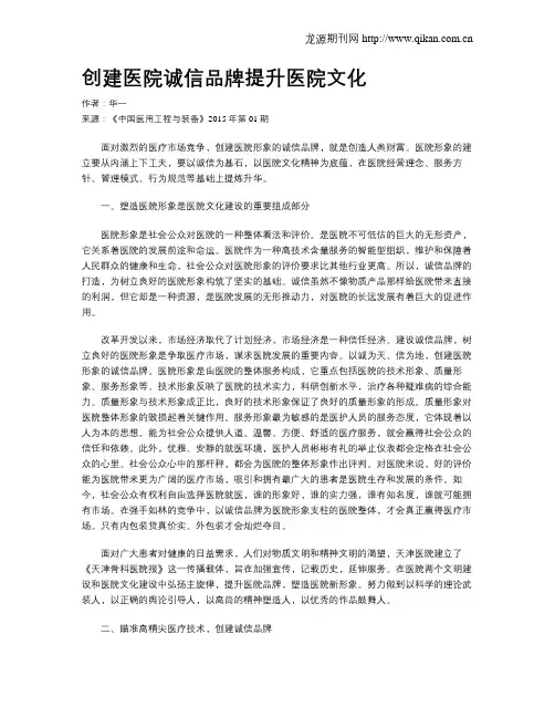 创建医院诚信品牌提升医院文化