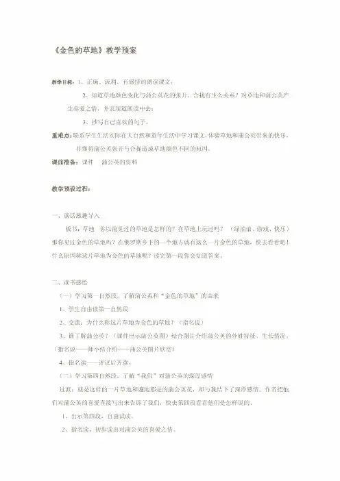 三年级《金色的草地》教学案例及板书