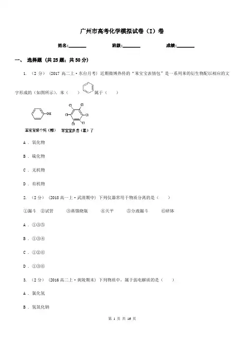 广州市高考化学模拟试卷(I)卷(模拟)