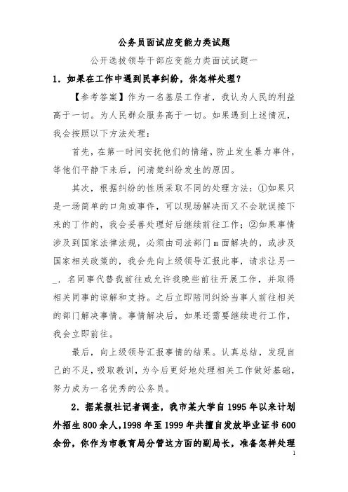公务员面试应变能力类试题