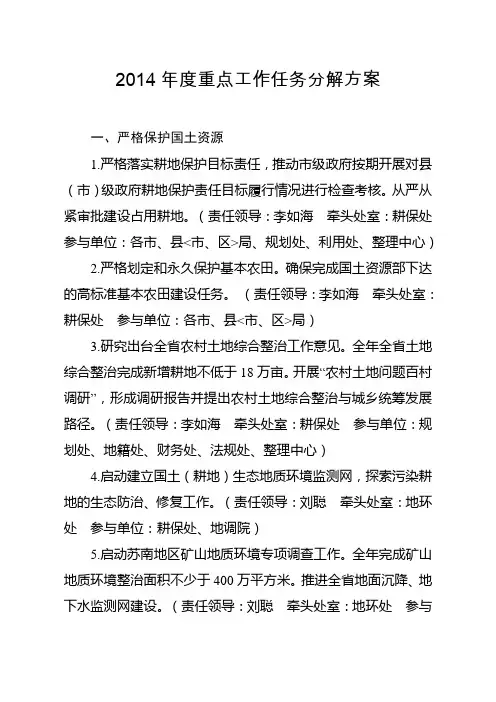 2014重点工作任务分解方案