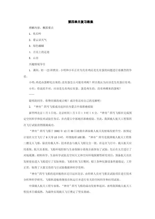 七年级语文上册第四单元复习教案1