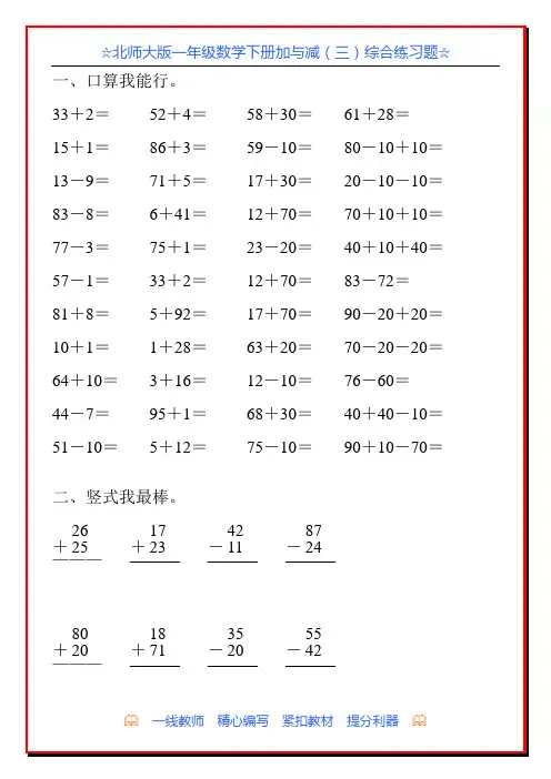 北师大版一年级数学下册加与减(三)综合练习题3