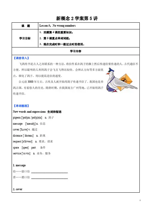 新概念2-Lesson5讲义