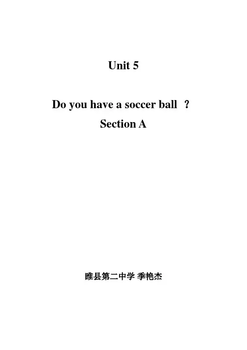 新目标英语七年级上册第五单元教案