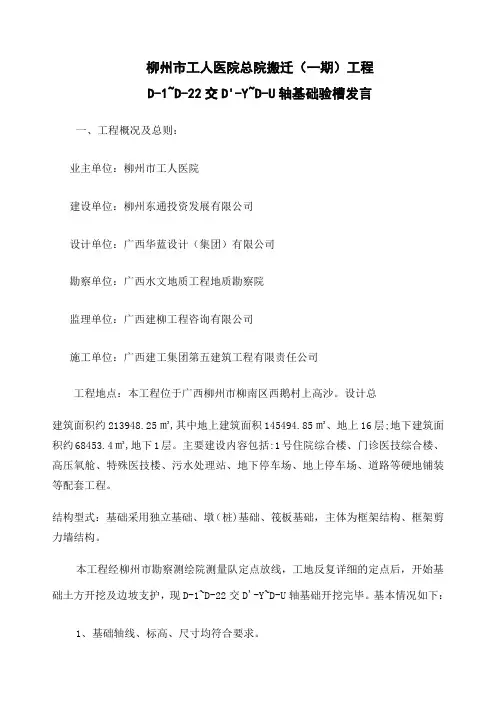 地基验槽发言稿 施工单位 