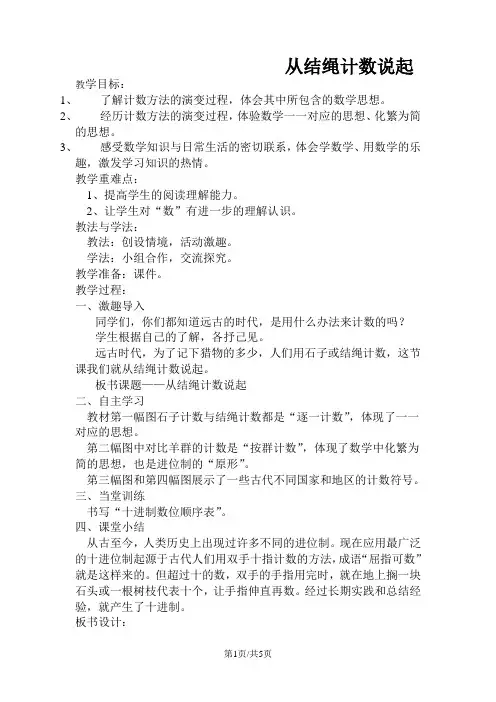 四年级上册数学教案-1.6从结绳计数说起 北师大版