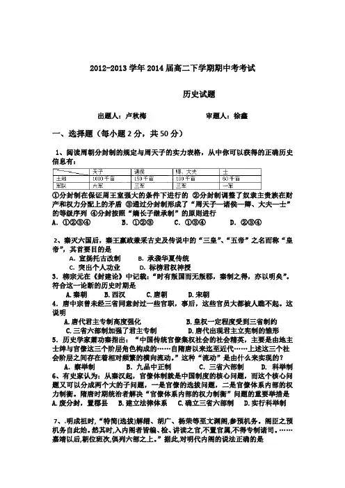 惠州一中2013年4月高二历史期中考试题