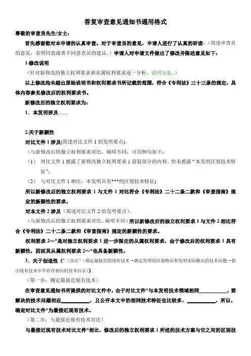 答复审查意见通知书通用格式 2