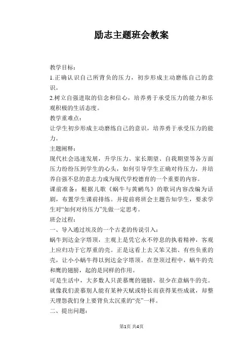 励志主题班会教案 2
