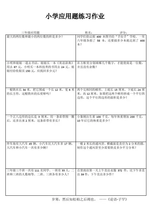 小学三年级数学快乐随堂练III (36)