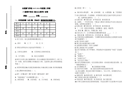 幼儿心理学期中考试卷