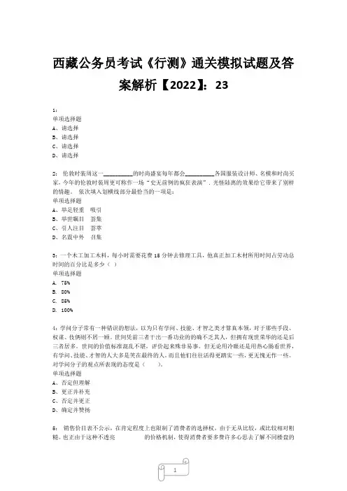 西藏公务员考试《行测》真题模拟试题及答案解析【2022】2316