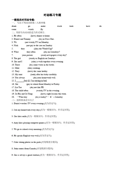 小学英语时态练习