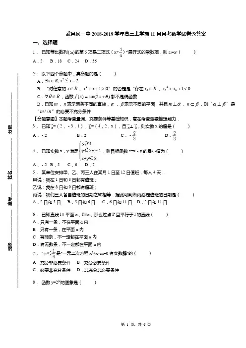 武昌区一中2018-2019学年高三上学期11月月考数学试卷含答案