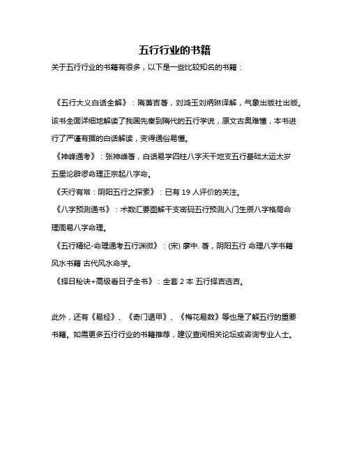 五行行业的书籍